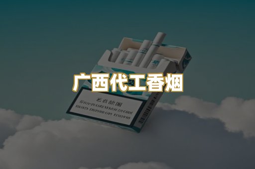 免税外烟爆珠